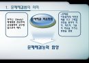  청소년지도방법론-문제해결원리 4페이지
