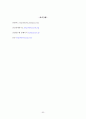 올림푸스 한국의 SAP (Systems, Applications and Products in Data Processing) 8페이지