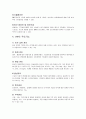 전사적자원관리의 구축방법과 사례분석 4페이지