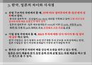 한국(韓國)과 일본(日本)의 설비투자 및 기술개발 현황과 경쟁환경 변화에 따른 한국기업의 대응방안.pptx 13페이지