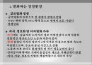 한국(韓國)과 일본(日本)의 설비투자 및 기술개발 현황과 경쟁환경 변화에 따른 한국기업의 대응방안.pptx 14페이지