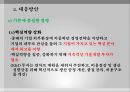 한국(韓國)과 일본(日本)의 설비투자 및 기술개발 현황과 경쟁환경 변화에 따른 한국기업의 대응방안.pptx 20페이지