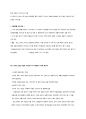 인터넷 포털 산업 4페이지