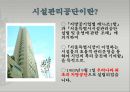 서울시설관리공단.pptx 3페이지
