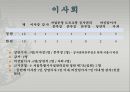 서울시설관리공단.pptx 9페이지