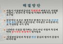 서울시설관리공단.pptx 20페이지