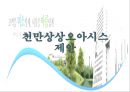 서울시설관리공단.pptx 23페이지