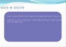 대상의 아지노모토 아시아 경쟁전략.pptx 13페이지