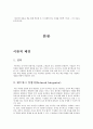  네트워크조직과 사례연구 2페이지