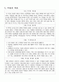  사업계획서 (1인를 위한 요식업 사업) 2페이지