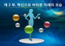  미래기업의 조건 [클레이튼 크리스텐슨] 14페이지