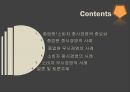  종업원,소비자의 이해관계를 중시하는 경영 2페이지