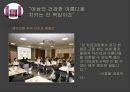  종업원,소비자의 이해관계를 중시하는 경영 18페이지
