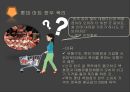  종업원,소비자의 이해관계를 중시하는 경영 22페이지