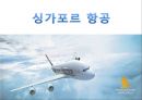  비교경영 대한항공 13페이지