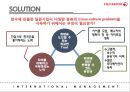 후지 제록스 (FUJI XEROX)의 조직문화갈등 사례연구.pptx 16페이지