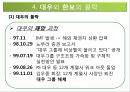 IMF, 그리고 실패기업과 성공기업 대우의 몰락, 찬란한 빛 속의 그림자.pptx 6페이지