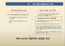  Costco,유통 업계의 운영방식에 혁신을 가져오다 4페이지