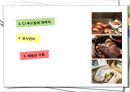 CJ 푸드빌 (CJ Food Ville).pptx 2페이지