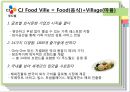 CJ 푸드빌 (CJ Food Ville).pptx 4페이지