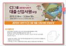 CJ 푸드빌 (CJ Food Ville).pptx 38페이지