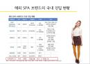 한국형 SPA(의류 전문점), 날개를 달다.pptx 5페이지