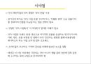 한국형 SPA(의류 전문점), 날개를 달다.pptx 11페이지