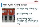 한화 이글스 Vs 롯데자이언츠 전력 및 마케팅 분석.ppt 18페이지
