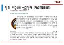 한화 이글스 Vs 롯데자이언츠 전력 및 마케팅 분석.ppt 27페이지