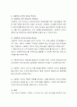 사회복지 조직의 리더십 특수성에 대하여 토론. 5페이지