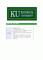 [건국대학교-직원채용공채합격 자기소개서] 건국대학교자소서,건국대학교자기소개서,건국대학교자소서,건국대학교교직원자기소개서,건국대자소서,건국대학교,건국대 9페이지
