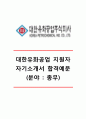 [대한유화공업 자기소개서] 대한유화공업자소서,대한유화공업총무직자기소개서,대한유화공업총무자소서,대한유화공업합격자기소개서,대한유화공업자소서항목 1페이지