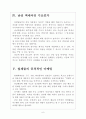 [남성패션] 남성패션의 변화와 넥타이시장 쇠퇴 보고서 6페이지
