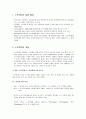 [노인 복지론] 노인학대 - 노인학대의 발생 배경과 노인학대의 개념, 노인학대의 내용과 노인학대 실태, 노인학대법의 주요 내용  2페이지