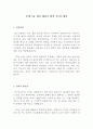  부영그룹 최신 BEST 합격 자기소개서!!!! 2페이지