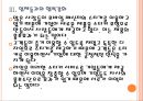 [모바일메신저시장] 라인과 카카오톡의 경영전략 비교분석 PPT자료 11페이지