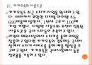 [모바일메신저시장] 라인과 카카오톡의 경영전략 비교분석 PPT자료 12페이지