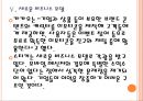 [모바일메신저시장] 라인과 카카오톡의 경영전략 비교분석 PPT자료 14페이지