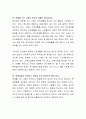  장애 아동을 위한 복지정책 및 복지실천 방향에 대해 서술하시오.  7페이지