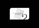  사업계획서- 다이어트도시락 (헬스식단 도시락) 제공업체 창업 사업계획서 6페이지