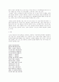  인지학적 관점에서 바라본 김소월의 초혼 2페이지