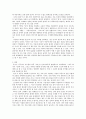  인지학적 관점에서 바라본 김소월의 초혼 6페이지
