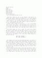 「김수영의 《풀》의 인지 의미론에서 분석」 3페이지