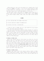 [학습심리학] 학습된 무기력 2페이지