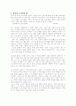 [학습심리학] 학습된 무기력 4페이지