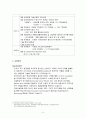 (주)전진바이오팜 국제 경영 전략 5페이지
