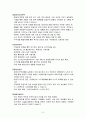 (주)전진바이오팜 국제 경영 전략 6페이지