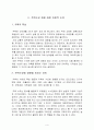 [조사방법론] 주택소유 의식 조사 4페이지