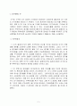 [조사방법론] 주택소유 의식 조사 5페이지
