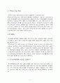 [조사방법론] 주택소유 의식 조사 6페이지